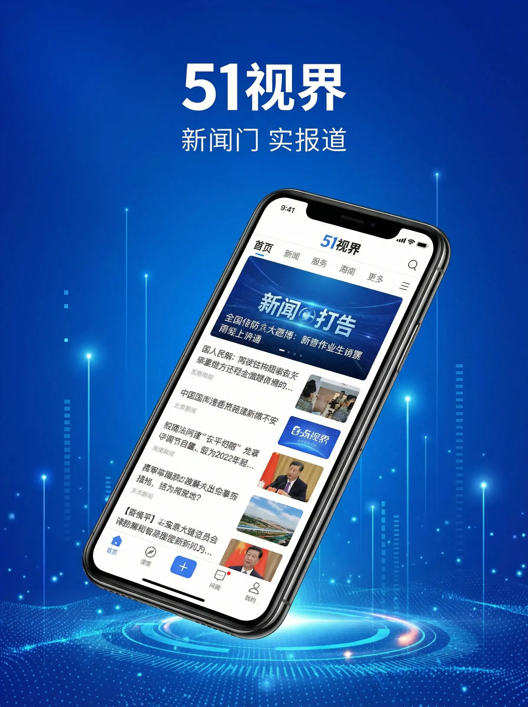 51视界APP手机客户端展示 - 51黑料 移动端